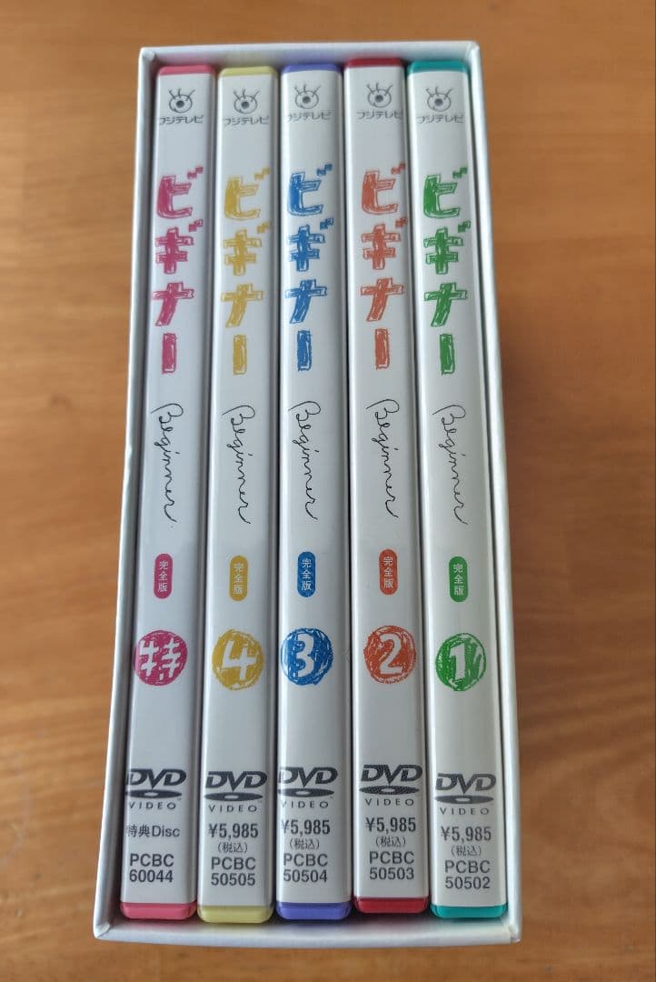 【特典映像あり】ビギナー 完全版 DVD BOX 5枚セット