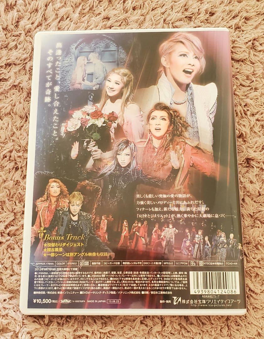 星組 宝塚大劇場公演 ミュージカル ロミオとジュリエット〈DVD2枚組〉