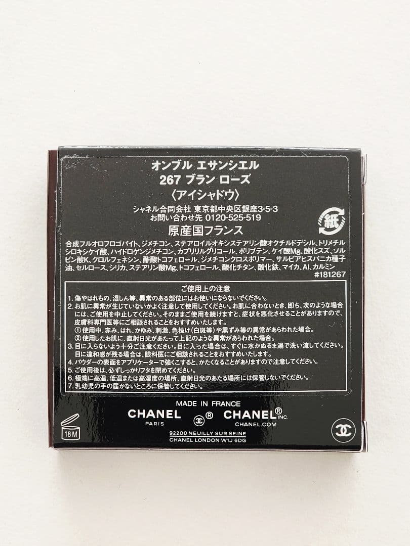 CHANEL オンブル エサンシエル　267 ブランローズ　アイシャドウ　新品