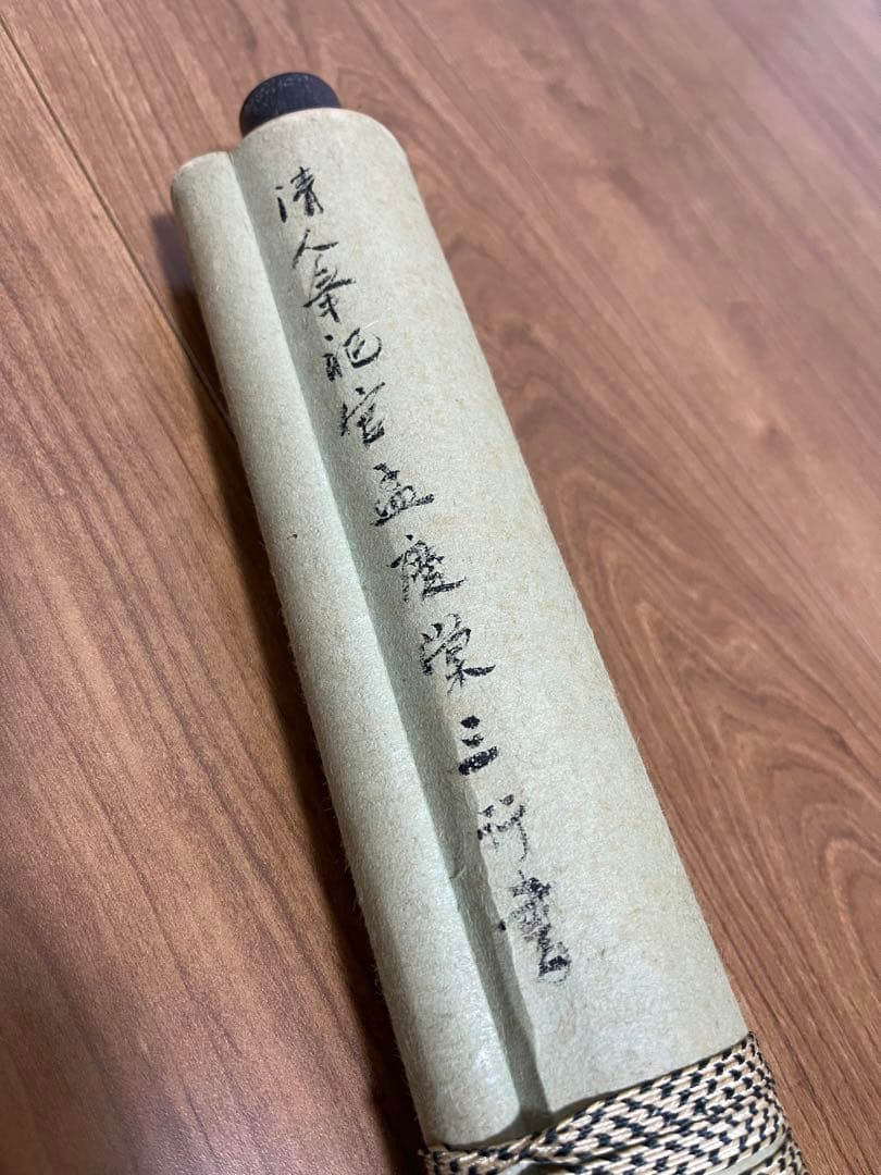 掛軸 筆文字 詩文 落款印