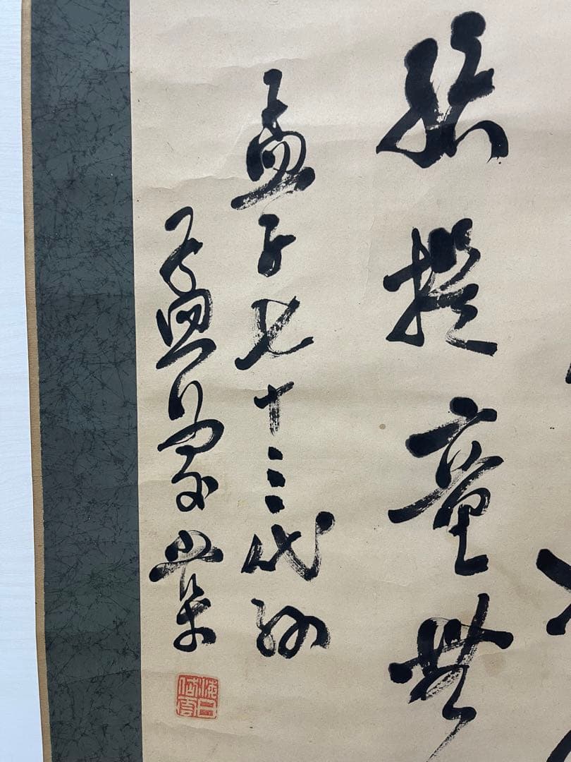 掛軸 筆文字 詩文 落款印