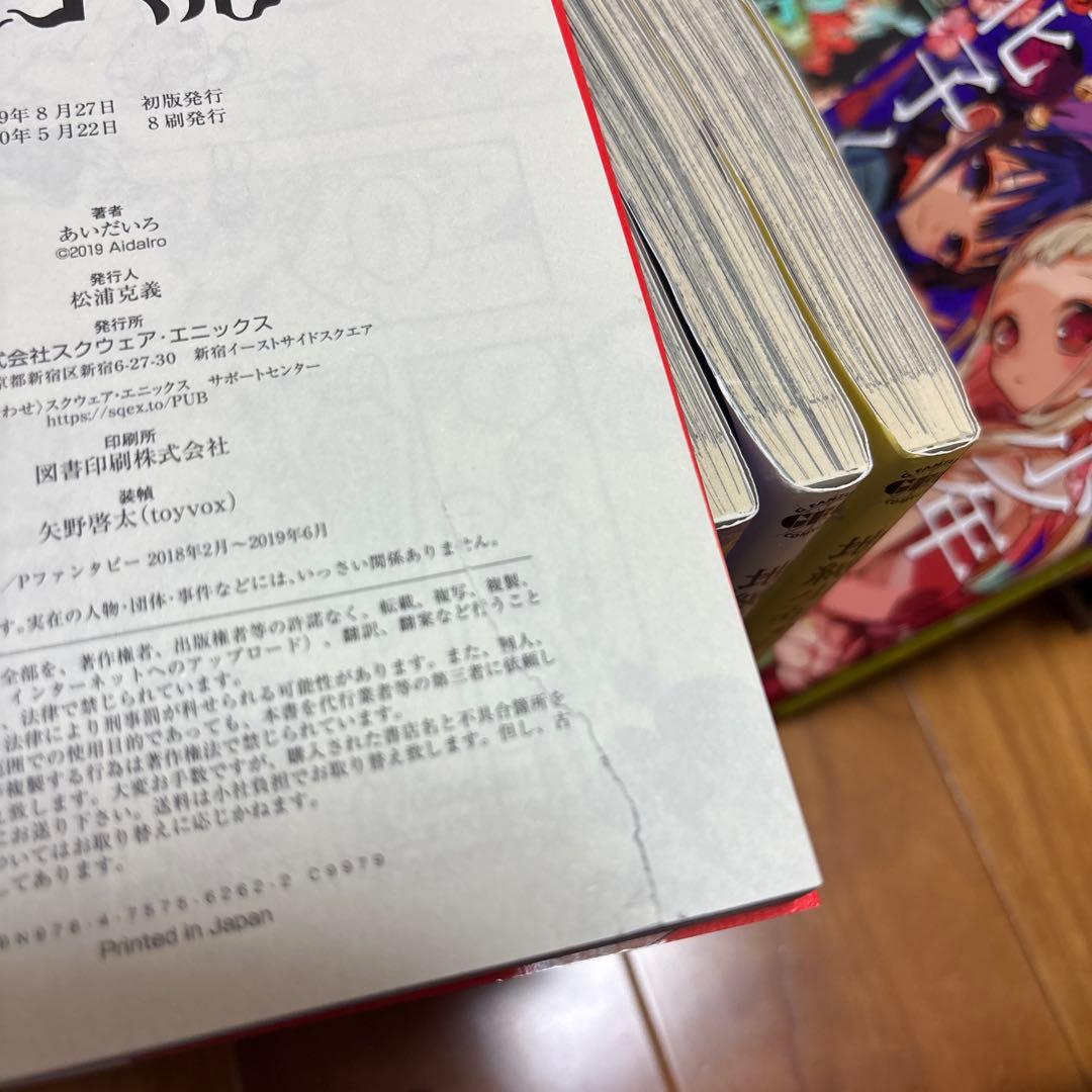 地縛少年 花子くん　21冊セット