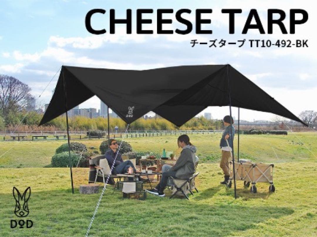 美品 DOD チーズタープ TC ブラック 5×5m 大型タープ