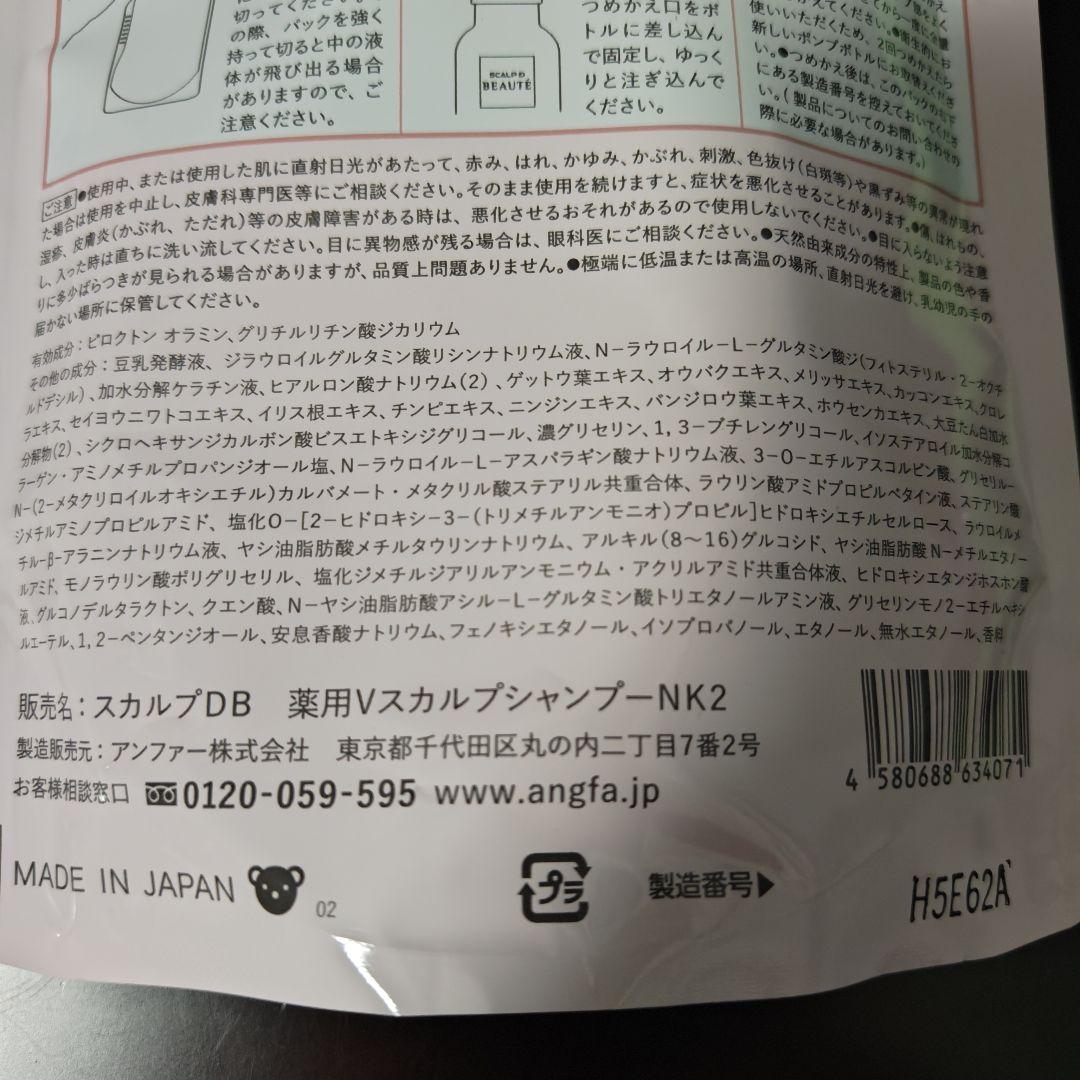 新品未使用 スカルプDボーテ シャンプー ボリューム300ml詰め替え3個セット