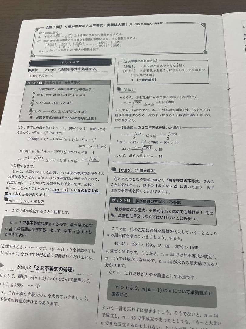 鉄緑会 入試数学演習 全37回