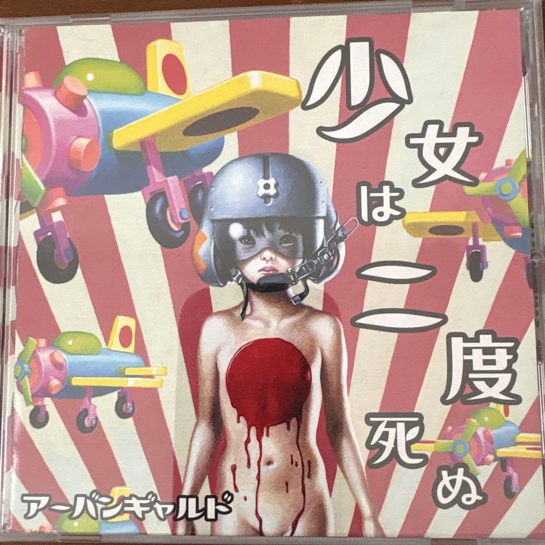 【最終値下げ】アーバンギャルド　CDアルバム１２枚まとめ売り