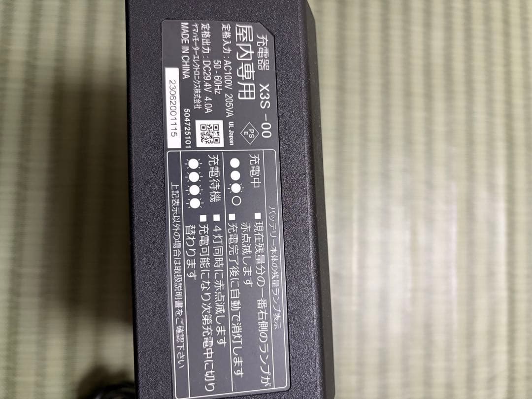 ヤマハの電動アシスト自転車PASシリーズ用のバッテリーチャージX3S-00