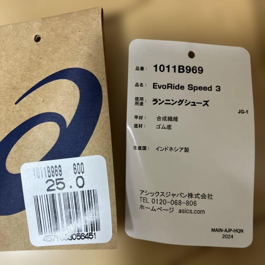 ASICS EvoRide Speed 3 ランニングシューズ 25.0cm