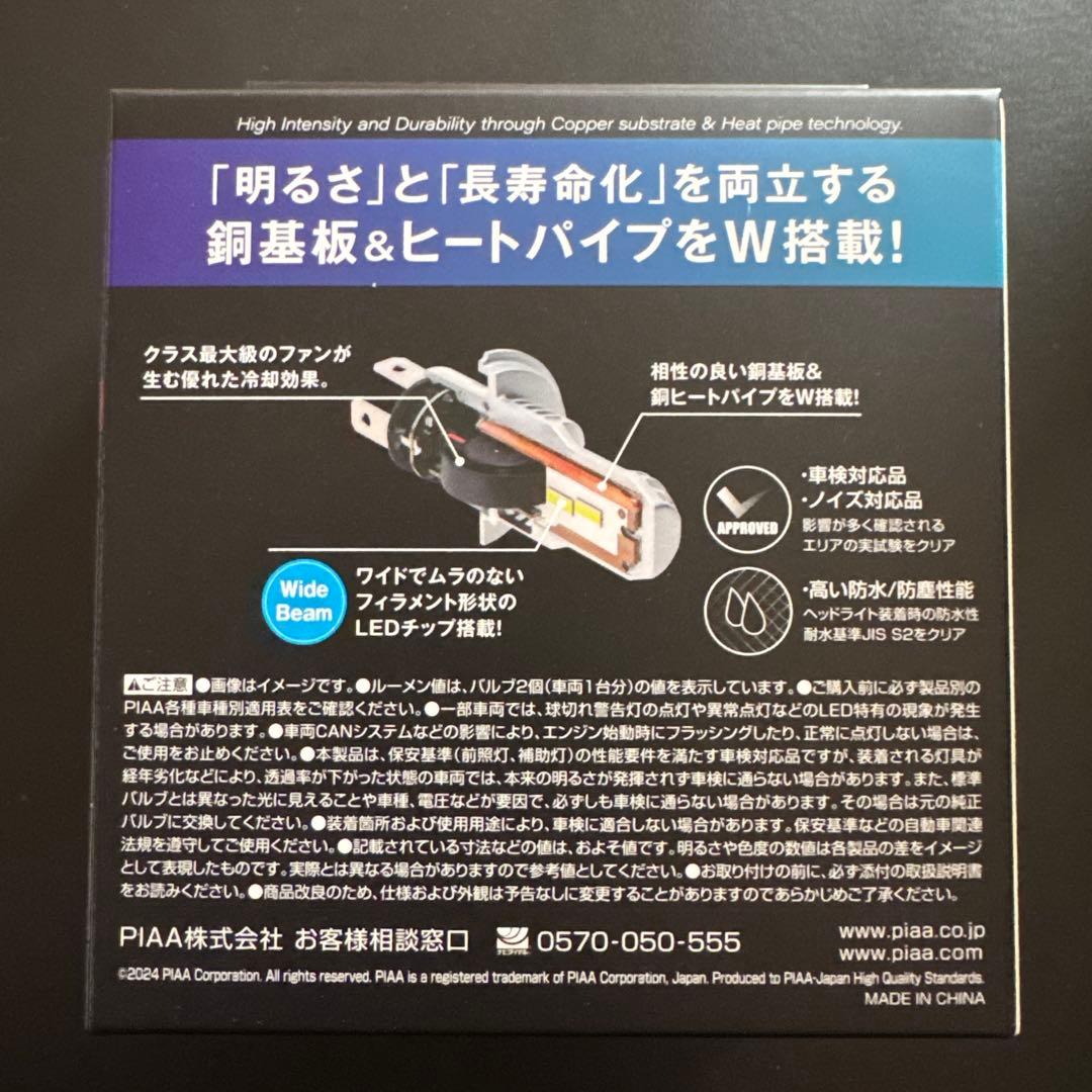 PIAA【LEH230】6000k H4 LEDバルブ 新品未使用！