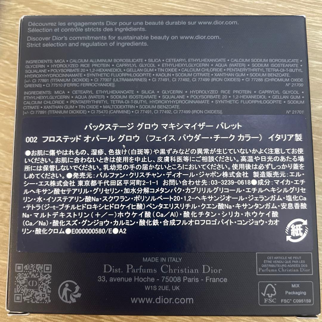 ディオール DIOR バックステージ グロウ マキシマイザー パレット 002
