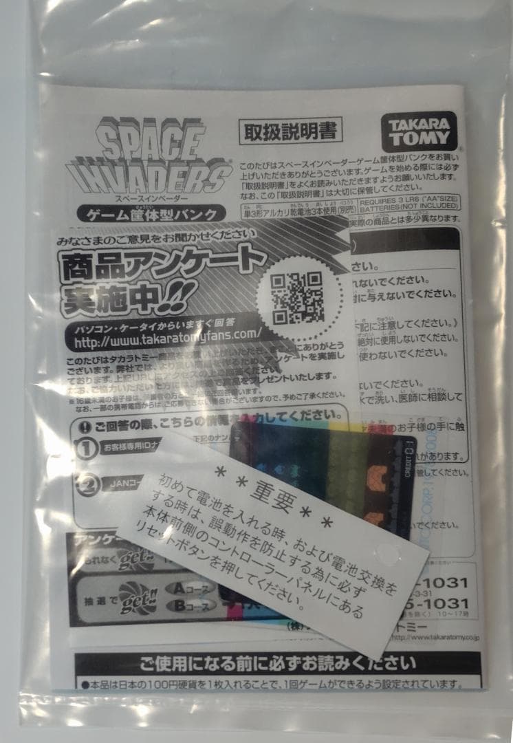 タカラトミー　スペースインベーダーゲーム筐体型バンク