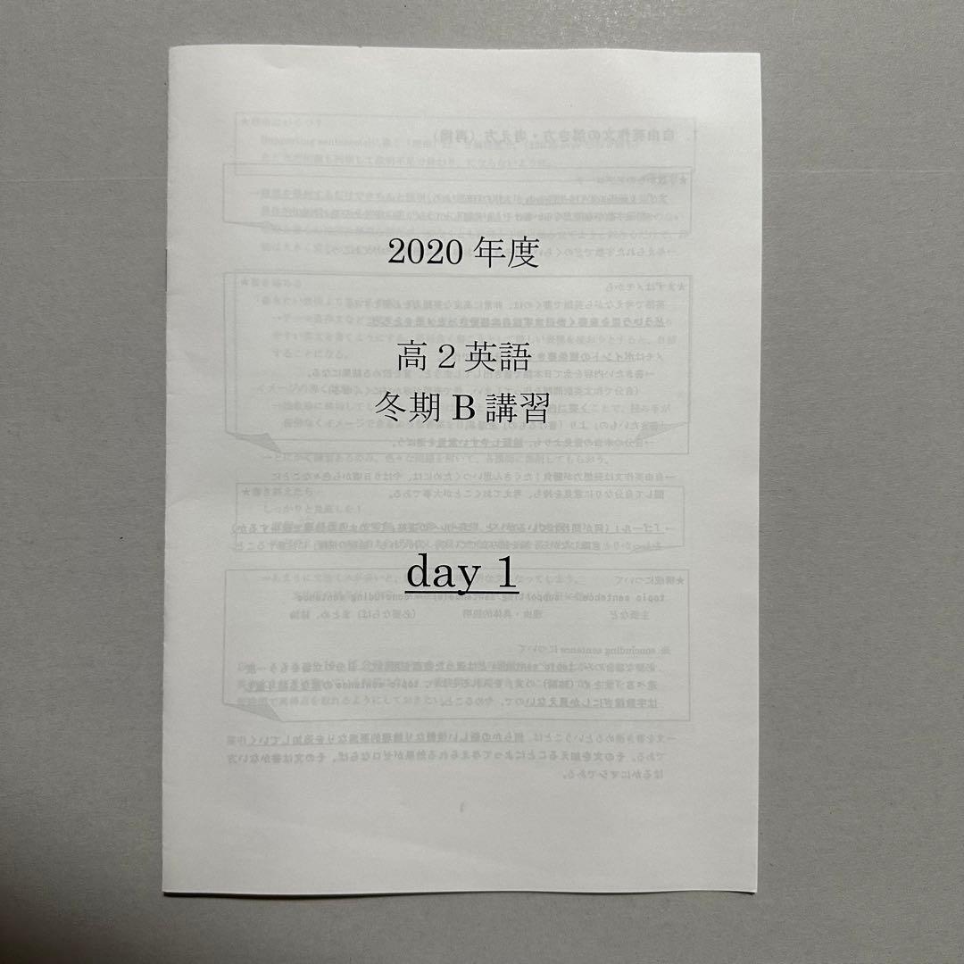 鉄緑会　高2英語冬期講習　テキスト、授業冊子、プリント