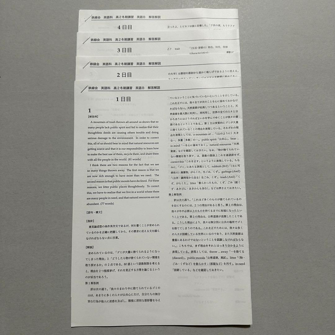 鉄緑会　高2英語冬期講習　テキスト、授業冊子、プリント