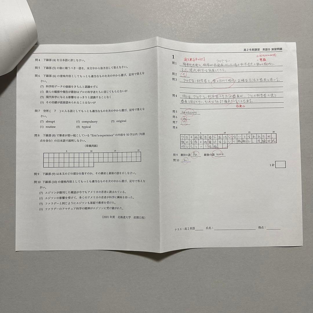 鉄緑会　高2英語冬期講習　テキスト、授業冊子、プリント