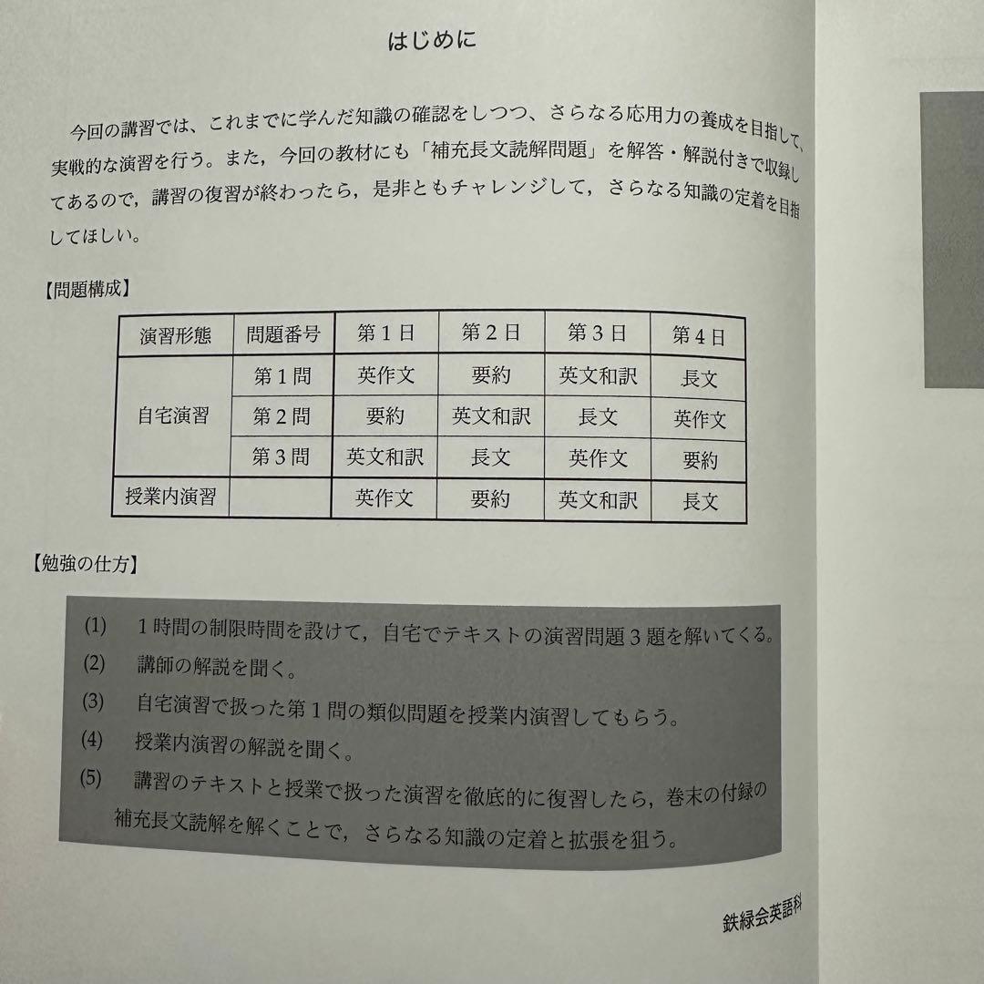 鉄緑会　高2英語冬期講習　テキスト、授業冊子、プリント