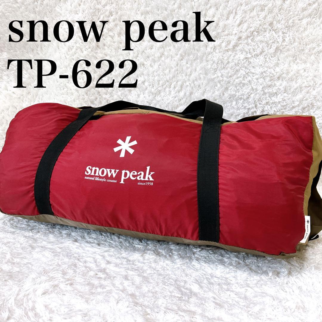 美品✨ peak TP-622 ランドブリーズ　リビングシェル　シールド