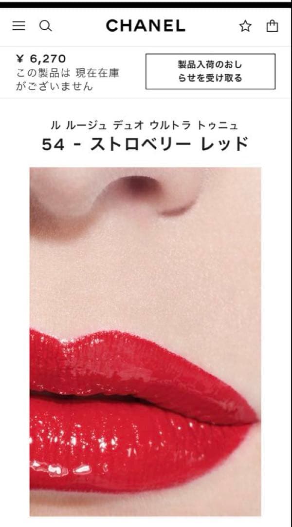 ★新品未開封★CHANEL ル ルージュ デュオ ウルトラ トゥニュ 54 -