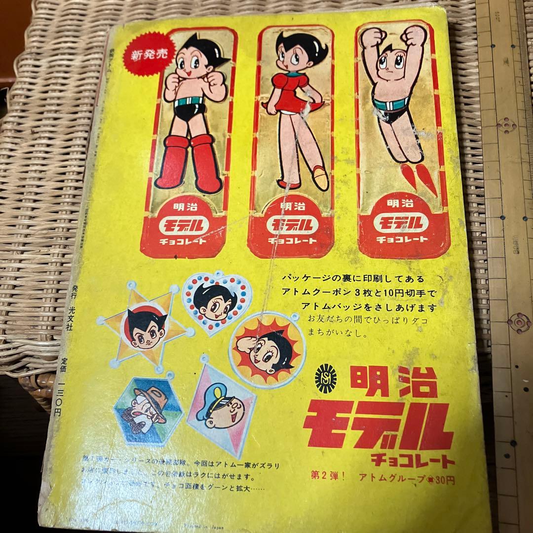 鉄腕アトム　ホットドッグ兵団の巻　上