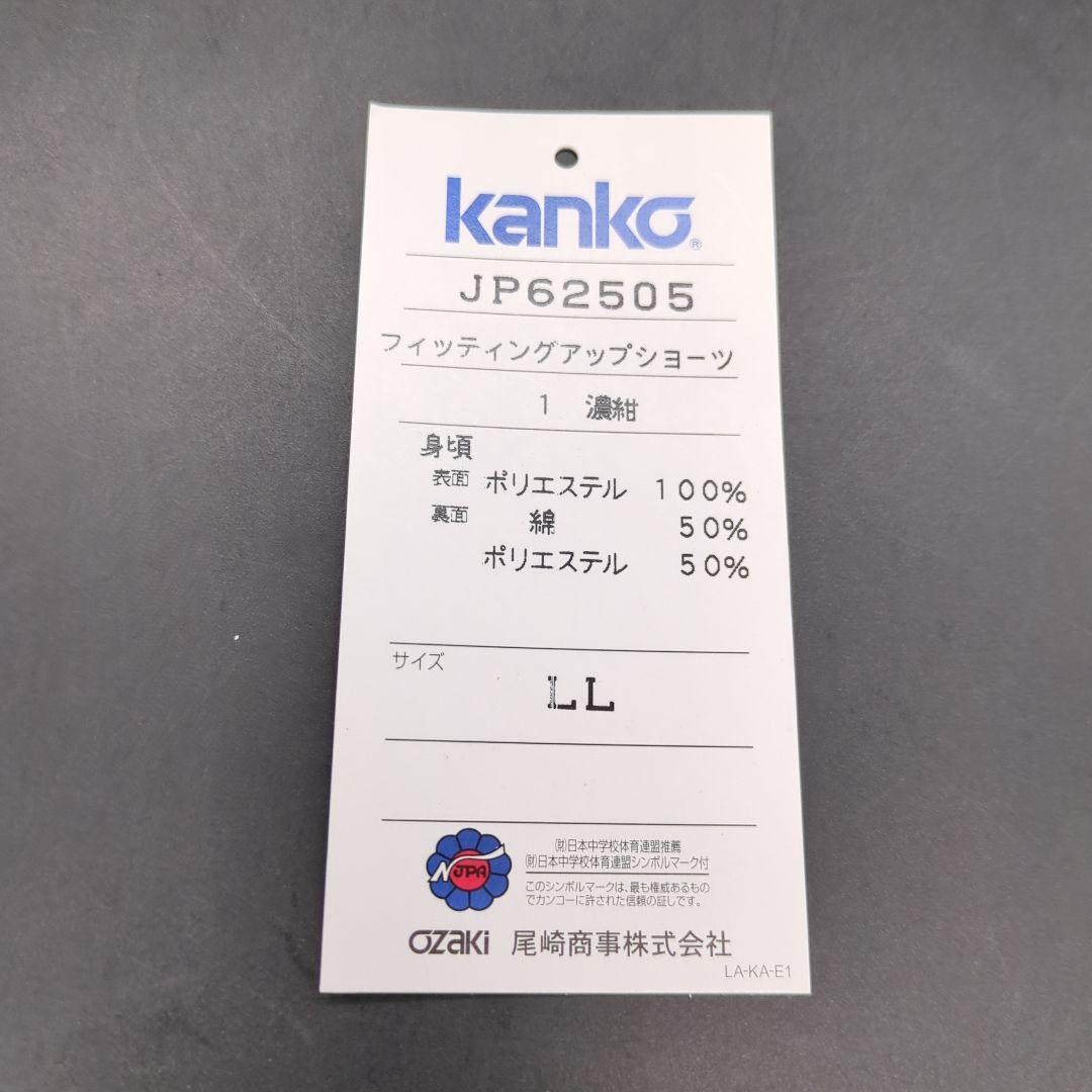 当時物　新品・未使用　タグ付き　カンコー　ブルマ　JP62505　LLサイズ