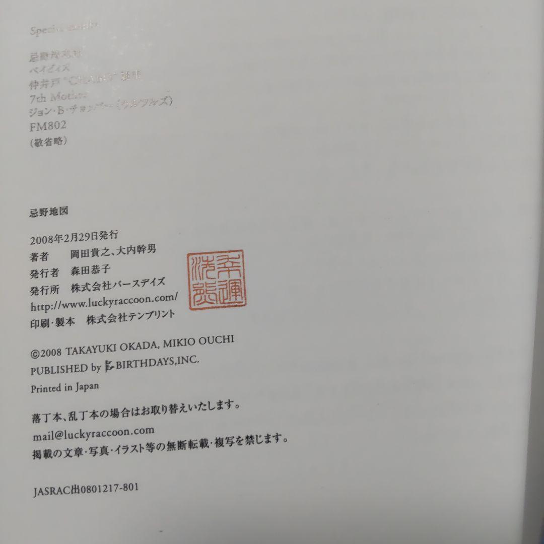 忌野地図