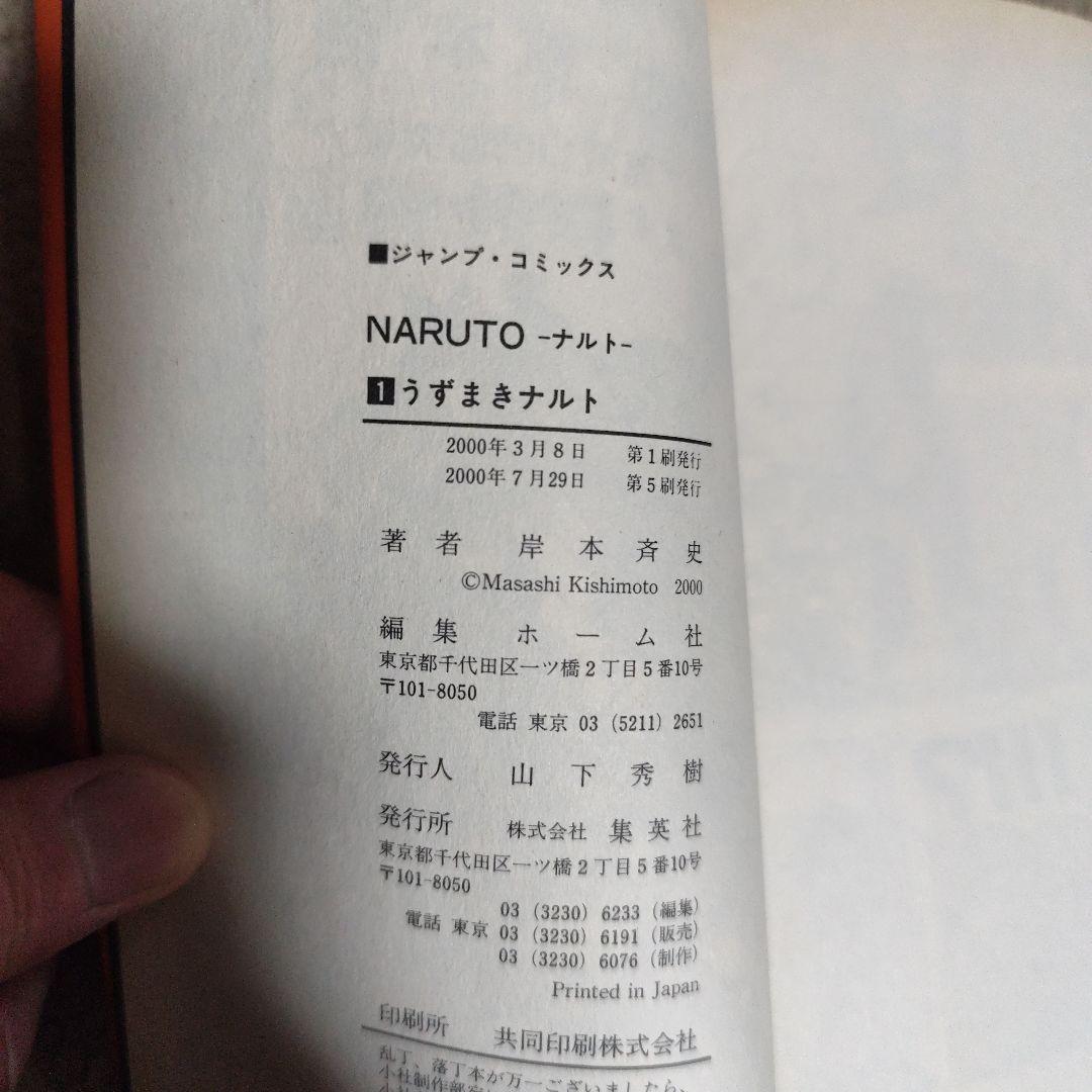 NARUTO -ナルト- 第1巻