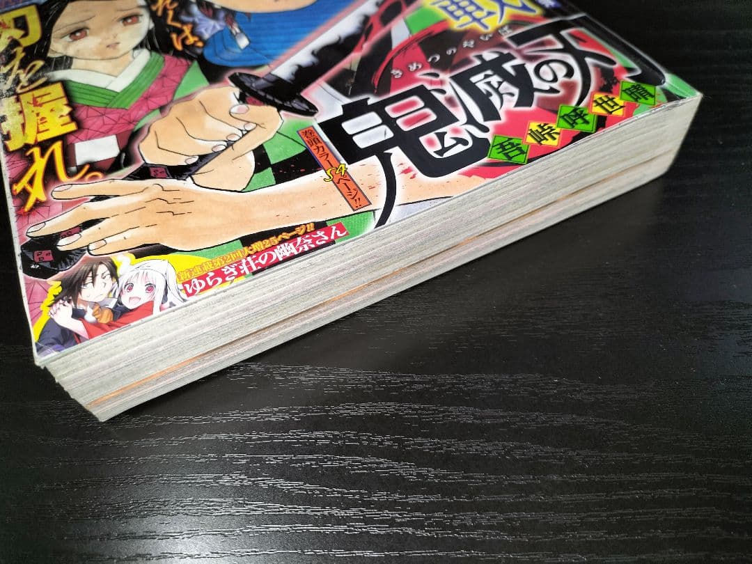 【週刊少年ジャンプ2016年11号】新連載　鬼滅の刃