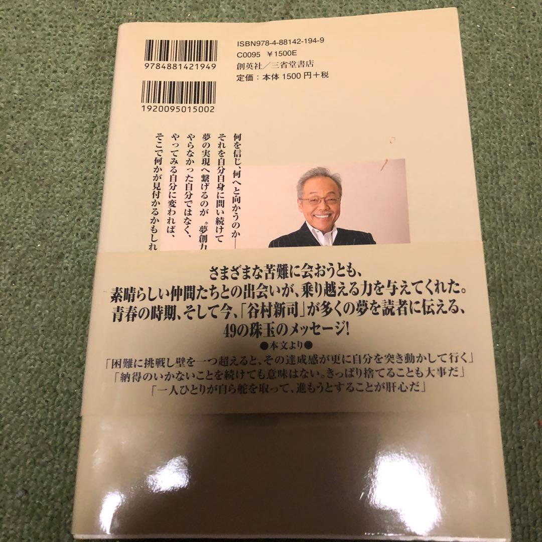 谷村新司直筆サイン本
