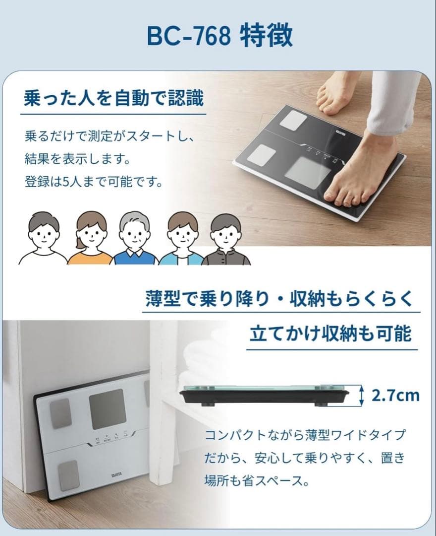 タニタTanita体組成計 スマホ連動 ヘルスメーター BC-768 ホワイト