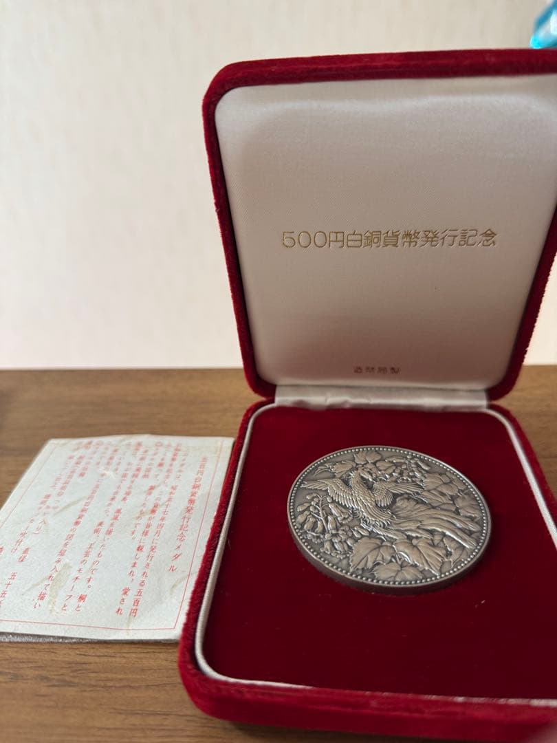 1982年500円白銅貨幣発行記念メダル