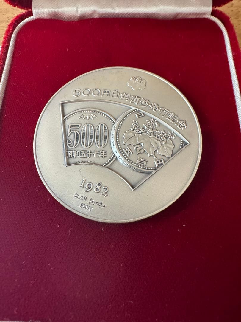 1982年500円白銅貨幣発行記念メダル