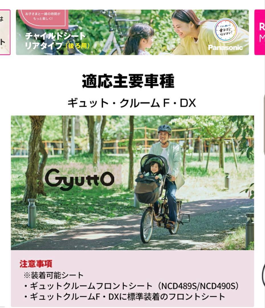 パナソニック純正　ギュット　前用　レインカバー