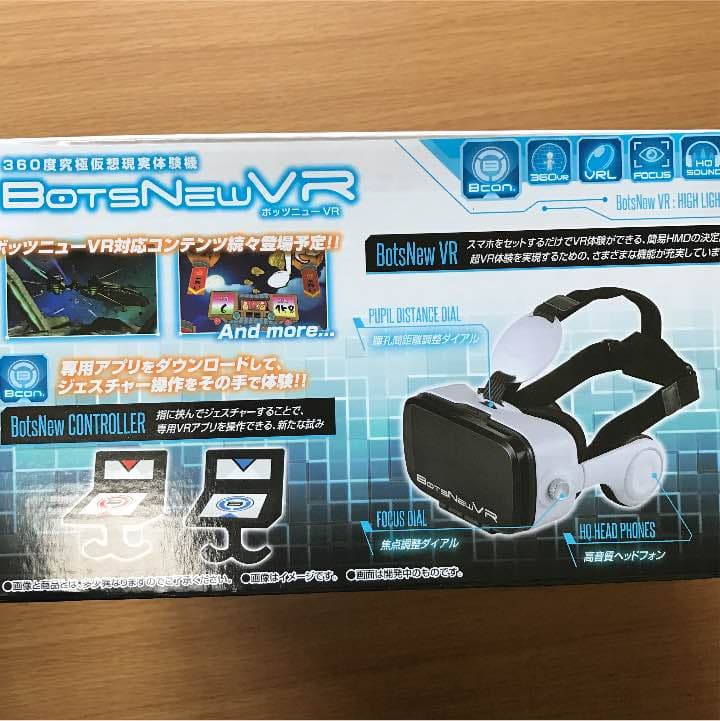 ボッツニューVR 新品未使用