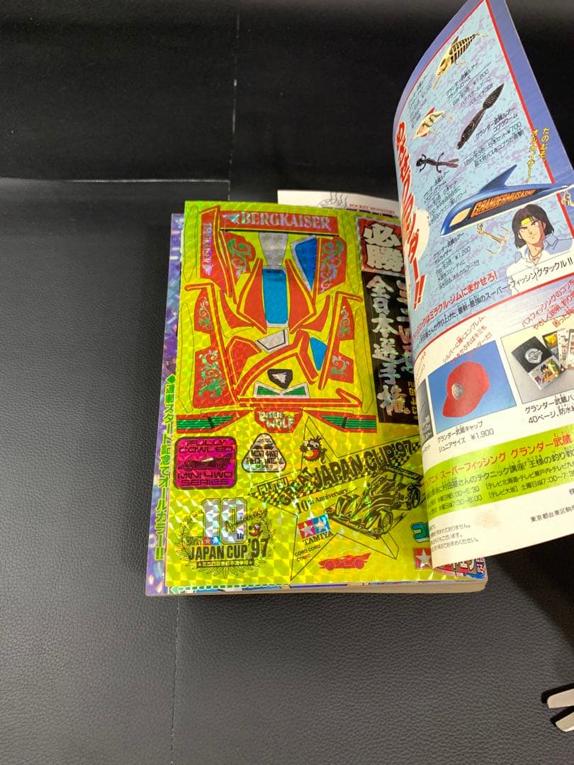 コロコロコミック1997年8月号　付録付き