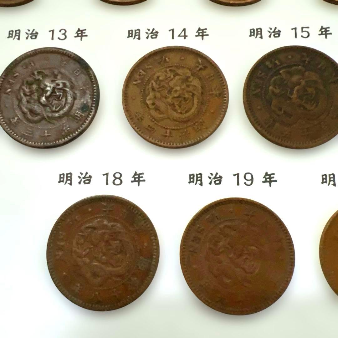 【希少】半銭銅貨 全年号コンプリート 16枚セット（明治10年〜明治21年）