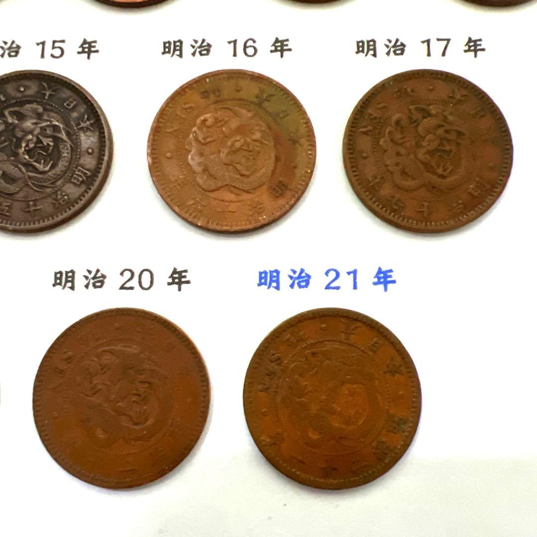【希少】半銭銅貨 全年号コンプリート 16枚セット（明治10年〜明治21年）