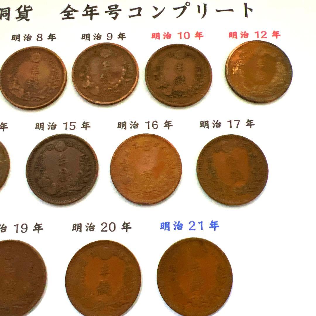 【希少】半銭銅貨 全年号コンプリート 16枚セット（明治10年〜明治21年）