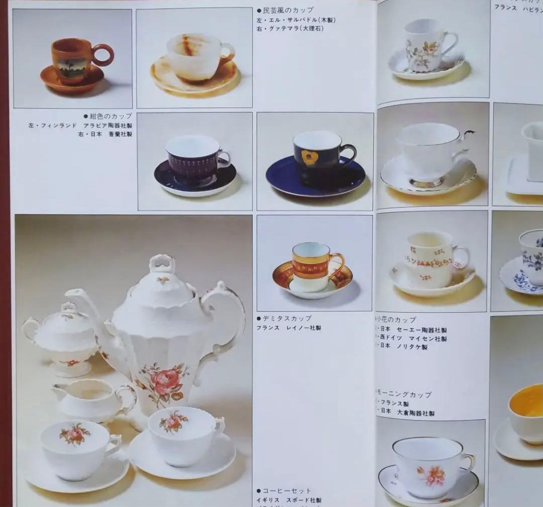 楽しいコーヒー教室　ニューライフシリーズ　メニューも器もレトロ三昧