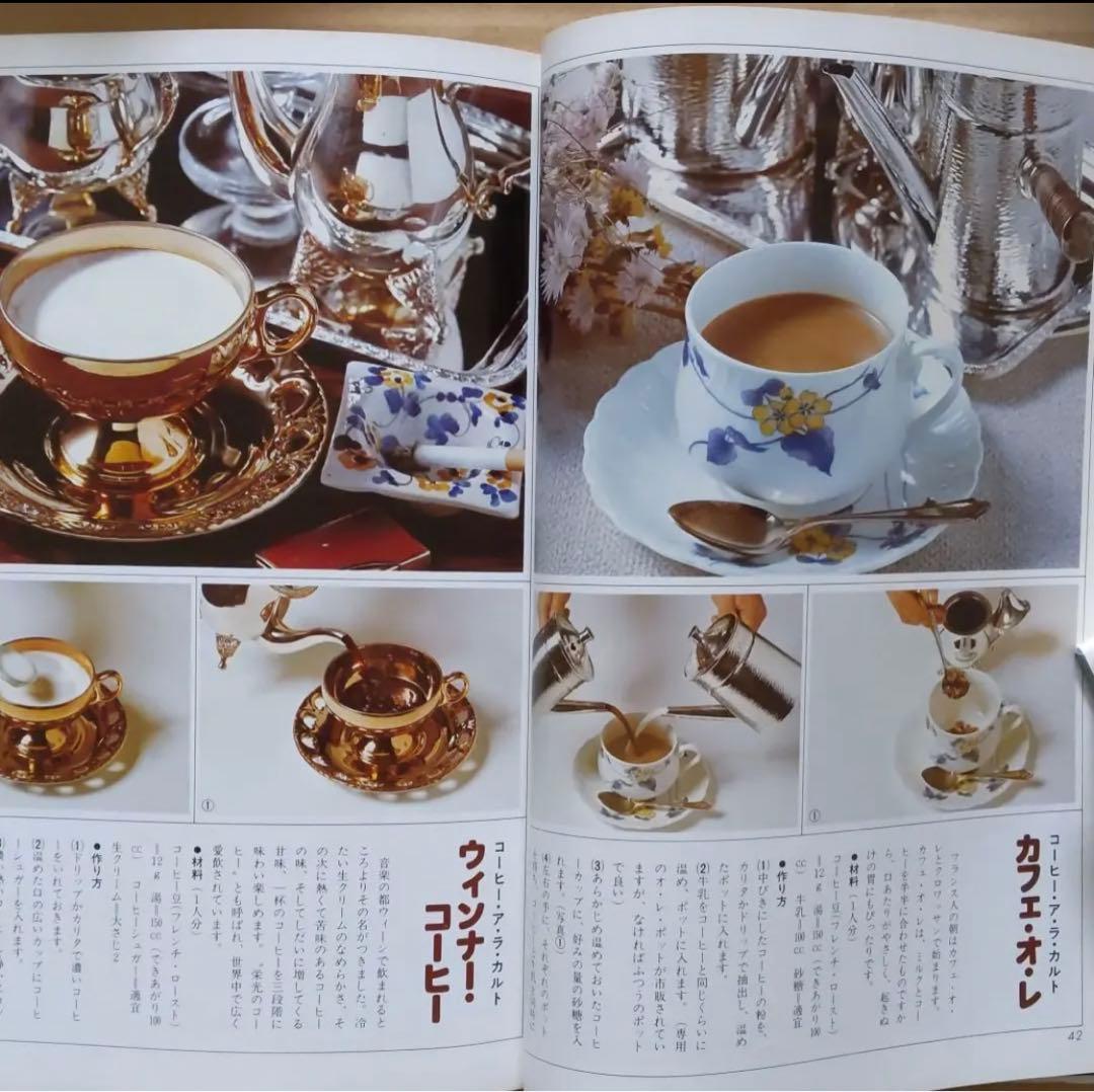 楽しいコーヒー教室　ニューライフシリーズ　メニューも器もレトロ三昧