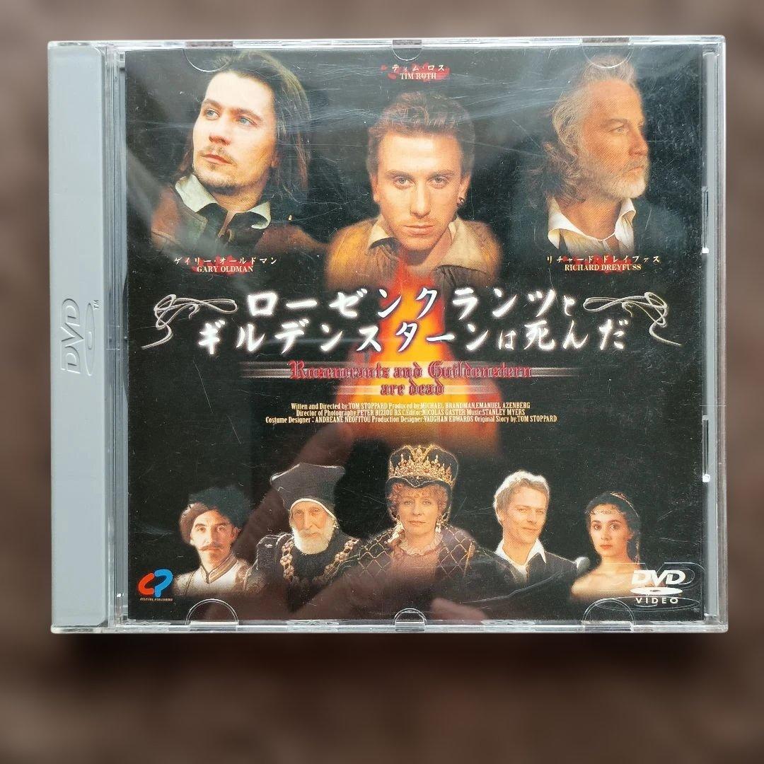 ローゼンクランツとギルデンスターンは死んだ DVD