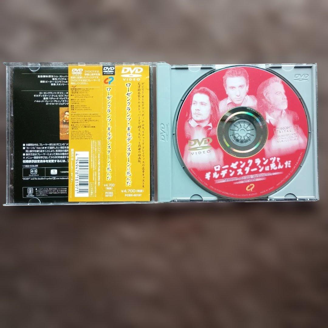 ローゼンクランツとギルデンスターンは死んだ DVD