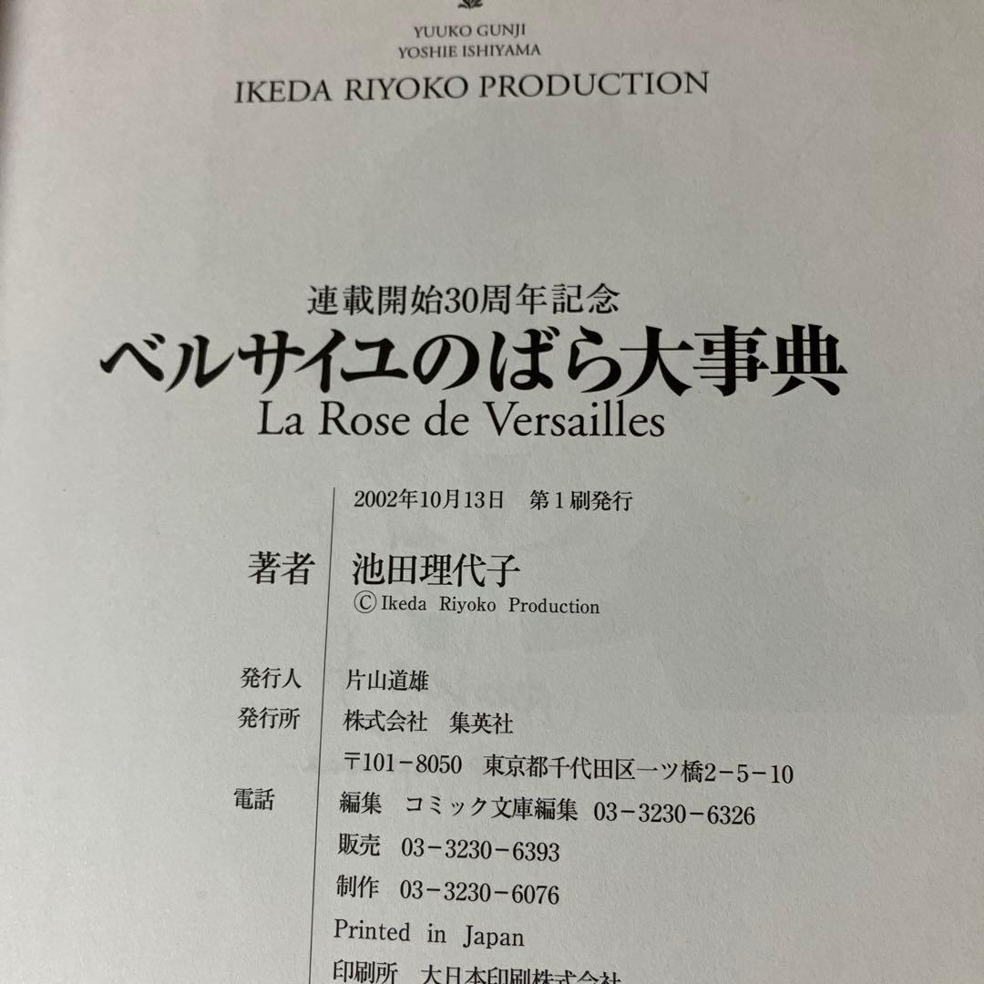 ベルサイユのばら大事典　初版