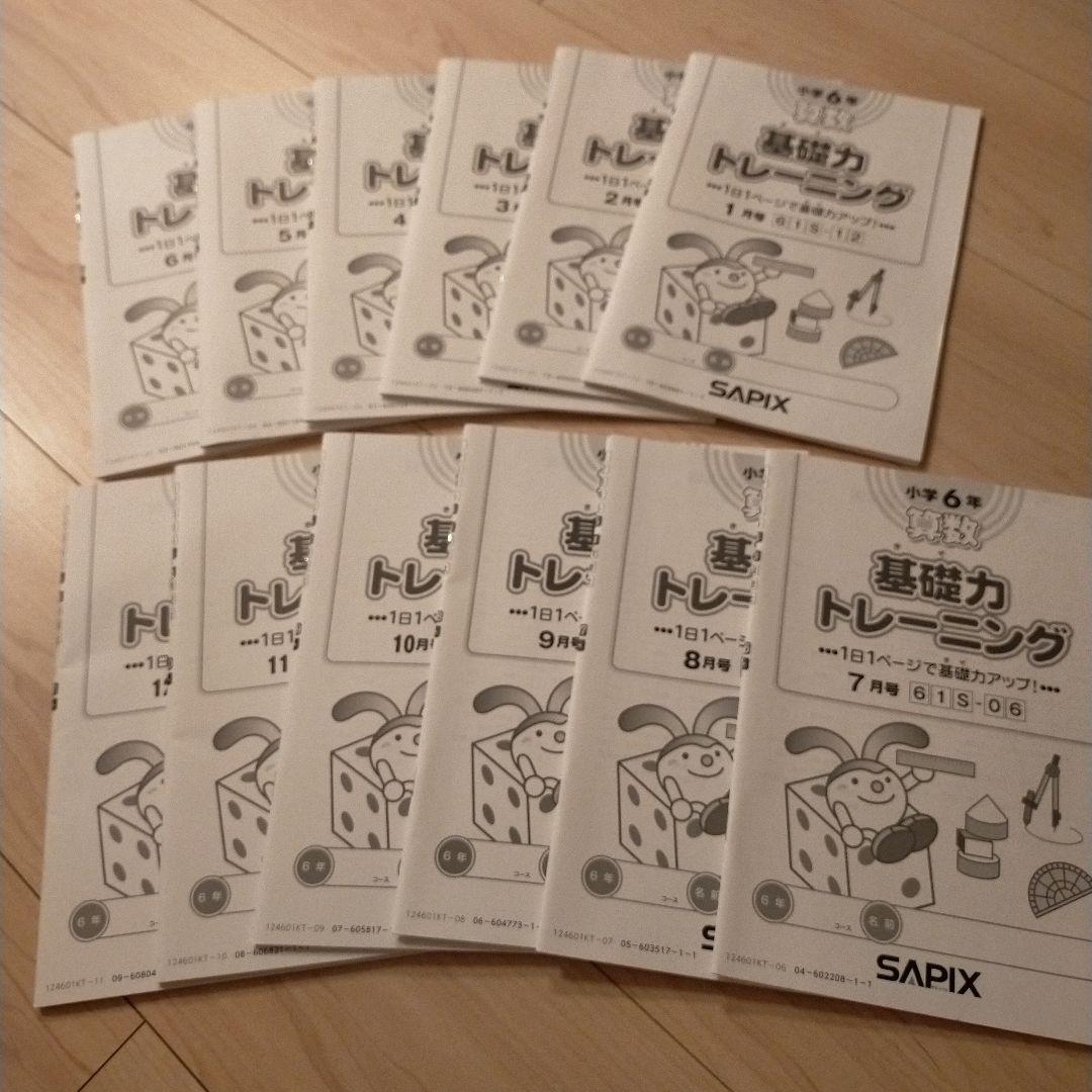 基礎力トレーニング 小学6年 2024年度版
