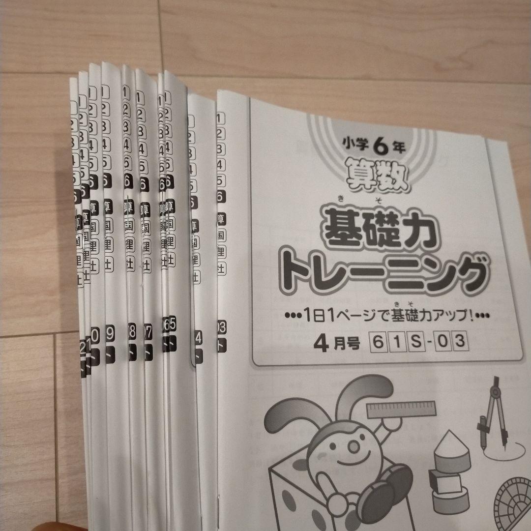 基礎力トレーニング 小学6年 2024年度版