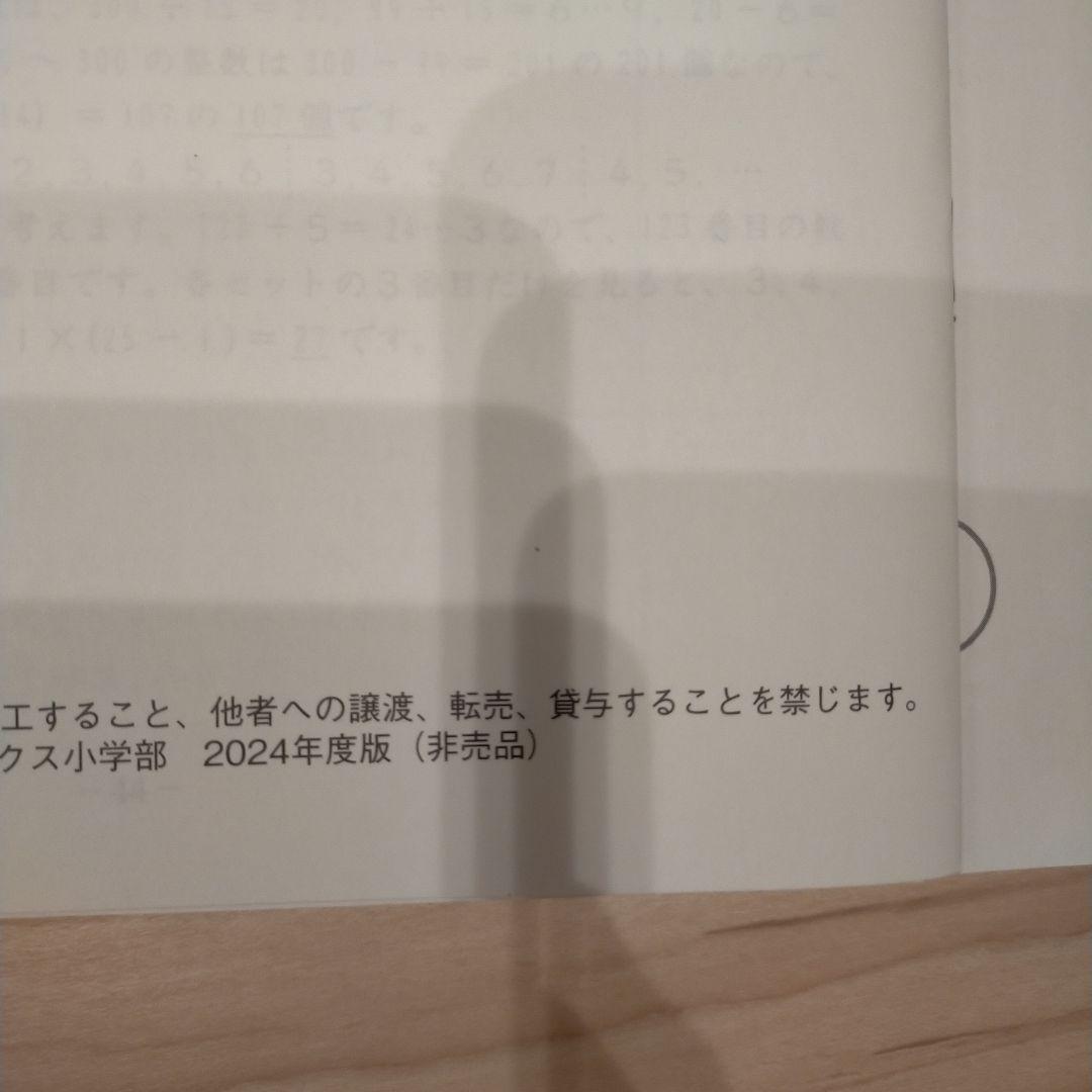 基礎力トレーニング 小学6年 2024年度版