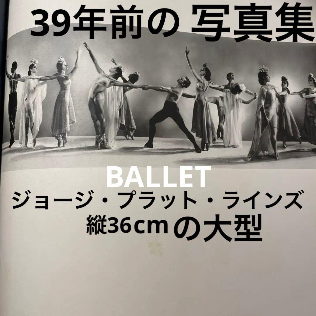 写真集　洋書　BALLET e Platt Lynes