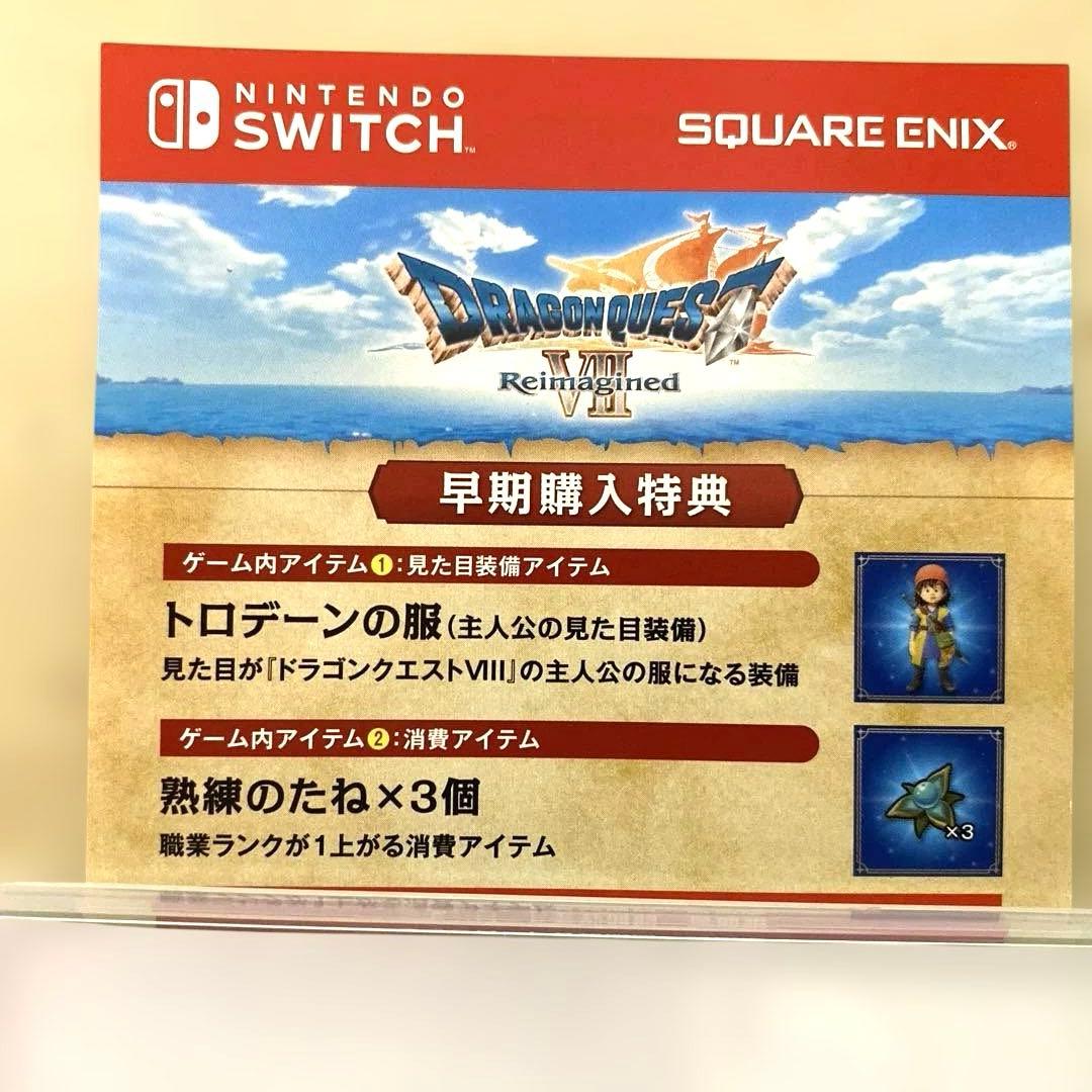 早期購入特典ありSwitch ドラゴンクエスト7 Reimagined