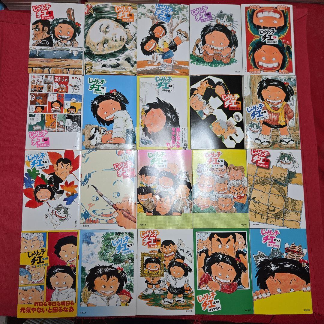 新装版　じゃりン子チエ　全34巻 　アニメ化　まんが【文庫版】はるき悦巳　除菌済