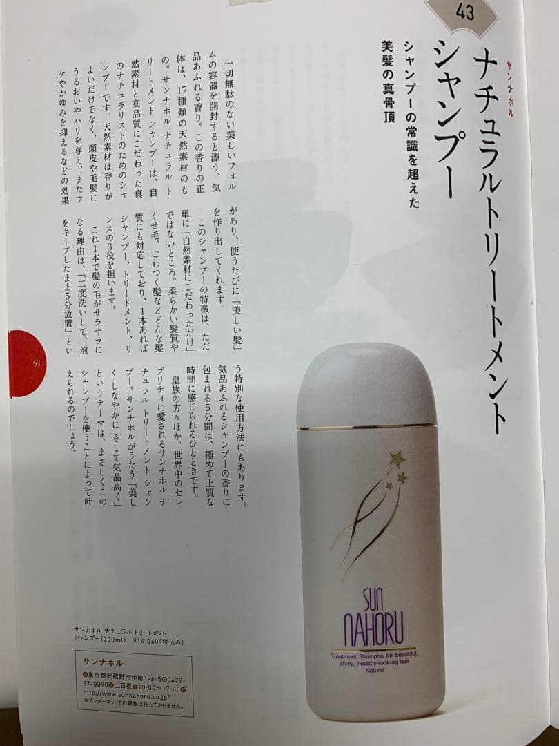 サンナホル　ナチュラルトリートメントシャンプー300ml3本　分包商品説明書付き