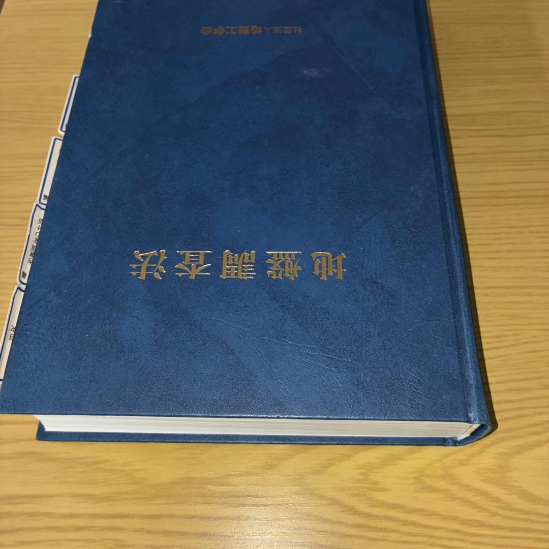 地盤調査法