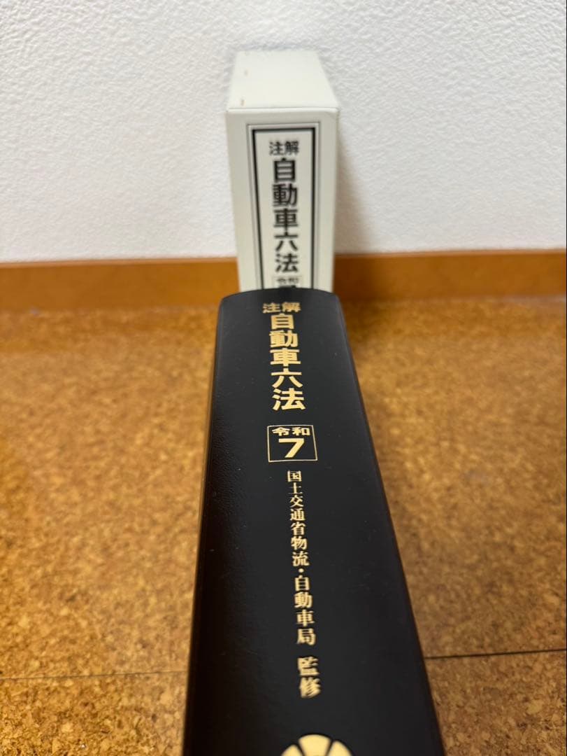 自動車六法 令和7年版